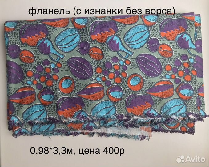 Отрез ткани СССР