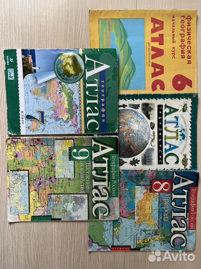 Атласы по истории и географии