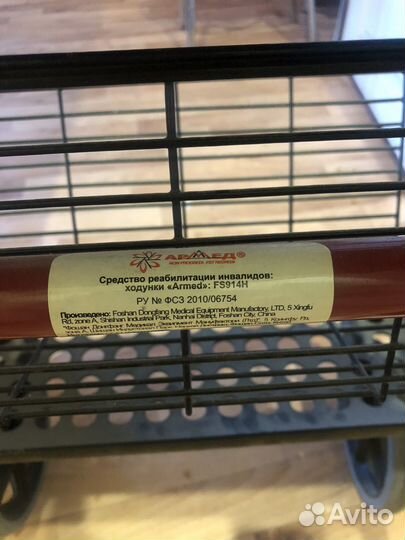 Средство реабилитации инвалидов ходунки fs914h