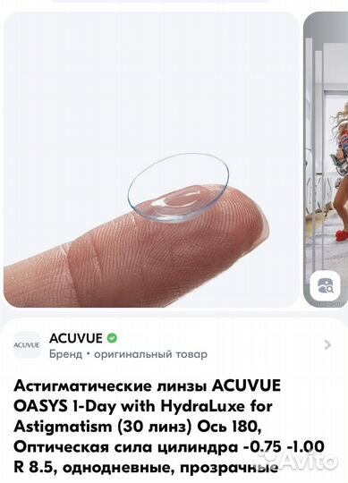 Линзы acuvue oasys 1 day