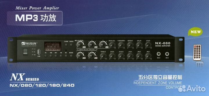 Трансляционный микшер-усилитель Nusun NX-180