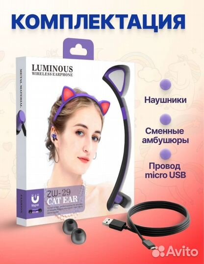 Беспроводные наушники с ушками новые