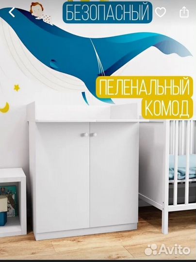 Пеленальный комод