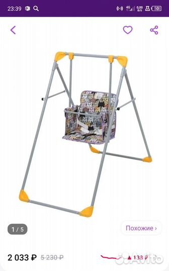 Детские качели