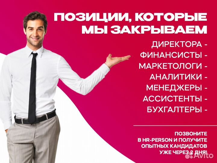 Оперативный подбор персонала 3-7 дней + гарантия