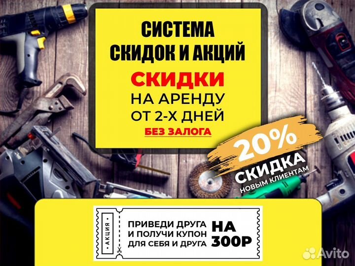 Аренда Прокат строительного инструмента без залога