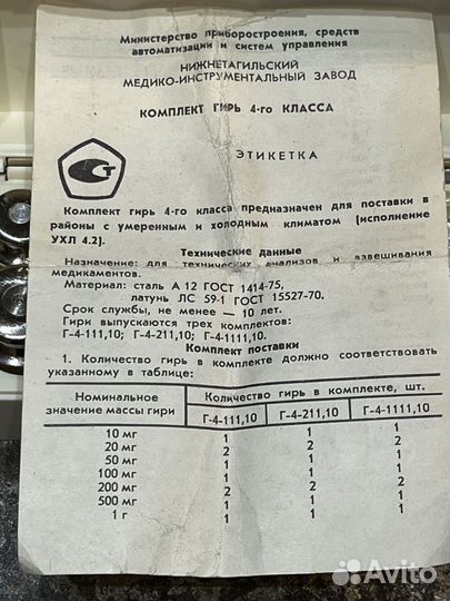 Комплект гирь Г-4-211,10