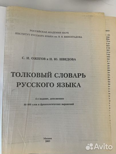 Толковый словарь русского языка