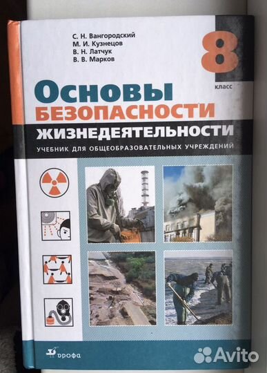 Учебник обж 8 класс