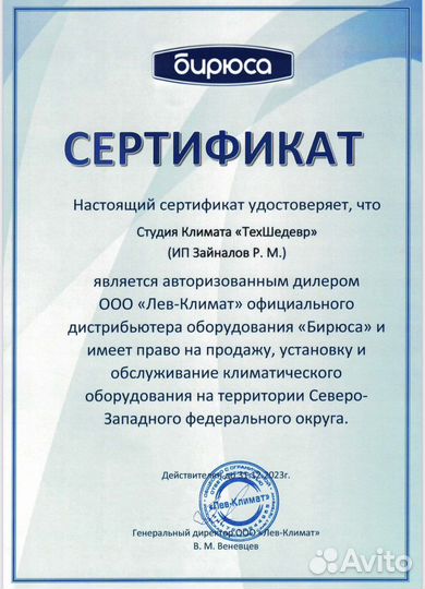 Кондиционер Бирюса B-09FRP на 25 м с трубками