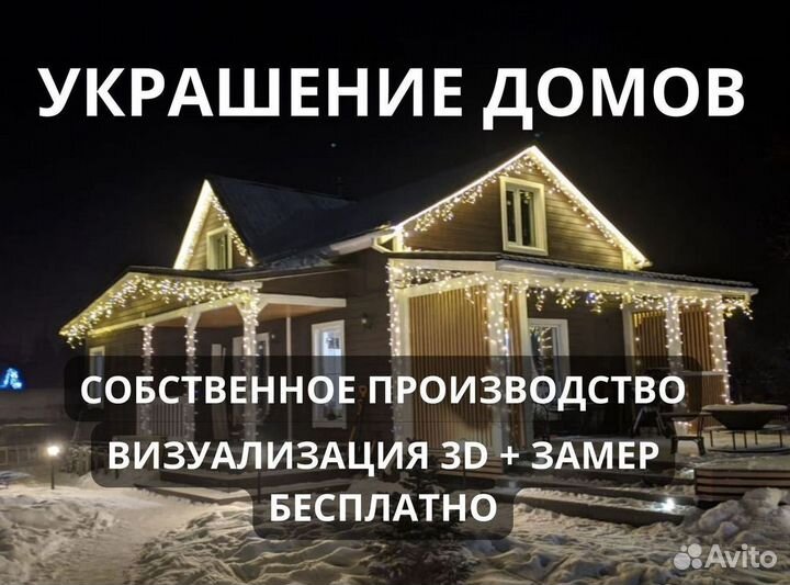 Новогоднее украшение дома / Монтаж гирлянды