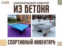 Теннисный стол из бетона