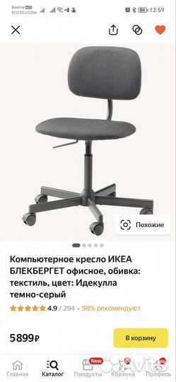 Компьютерное кресло IKEA Блекбергет новое