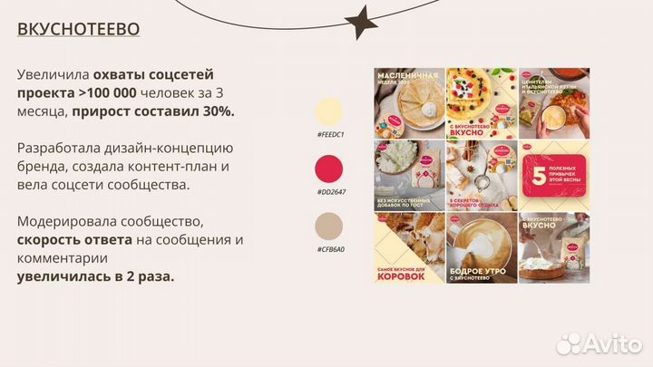 SMM, продвижение, ведение соцсетей