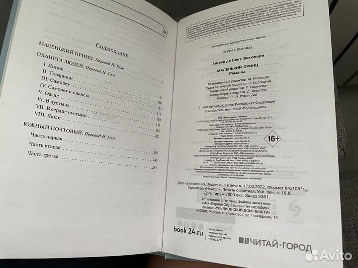Маленький принц книга