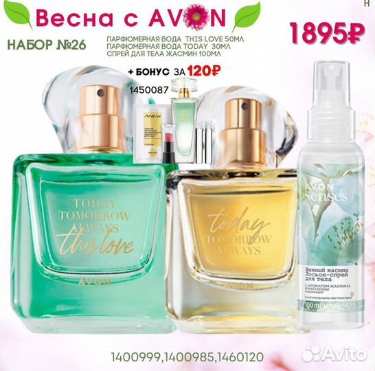 Наборы Avon