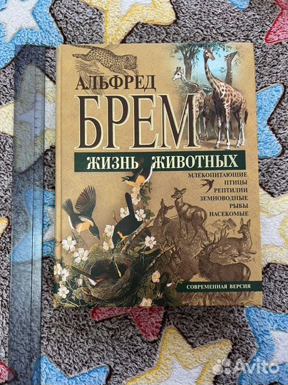 Книга Альфред Брем «Жизнь Животных»