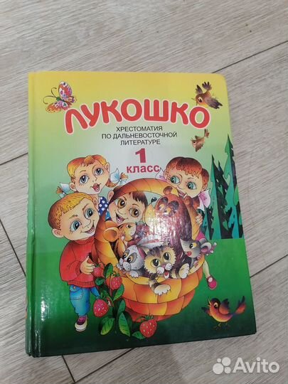 Лукошко 1 класс