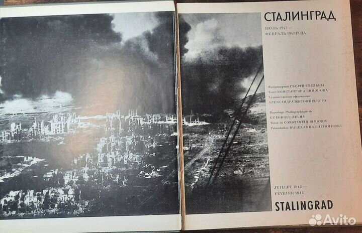 Сталинград Июль1942 - февраль 1943 года фотоальбом