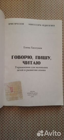 Книга Говорю, пишу, читаю. Упражнения для детей