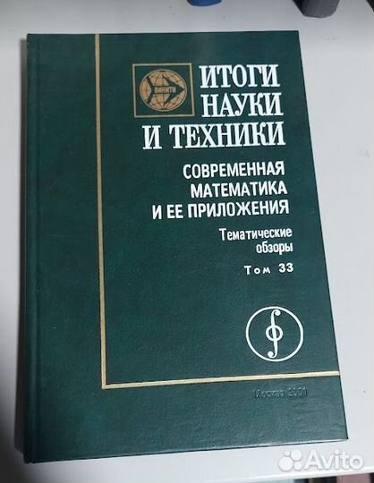 Винити Том 33. Алгебраическая Геометрия 4