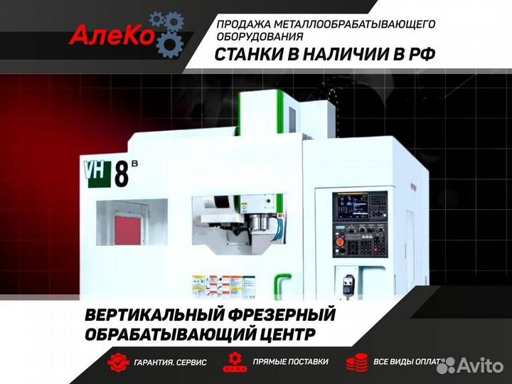 Вертикально фрезерный обрабатывающий центр (VL11)