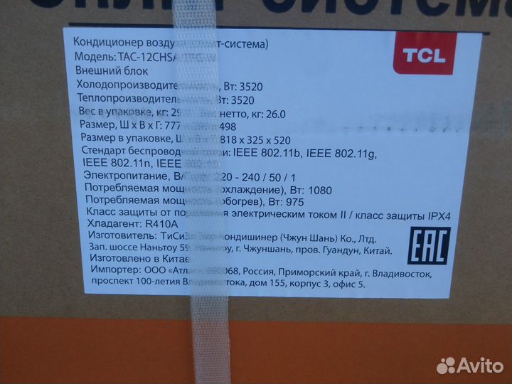 Кондиционер TCL TAC-12chsa/TPG-W новый