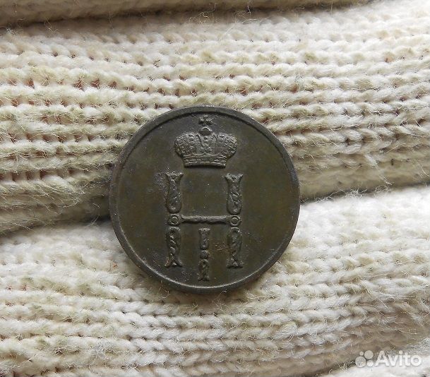 Денежка 1853 вм редкость