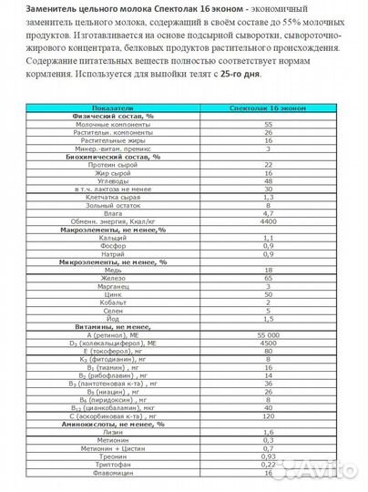 Заменитель цельного молока (Сухое молоко)