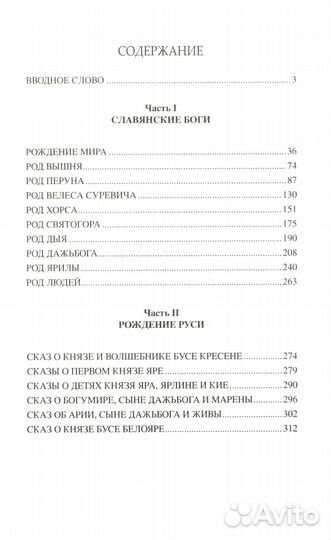 Славянские боги и рождение Руси