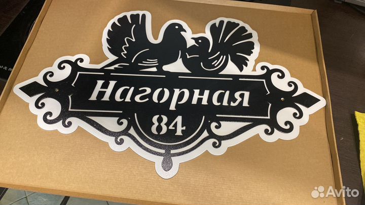 Адресная табличка