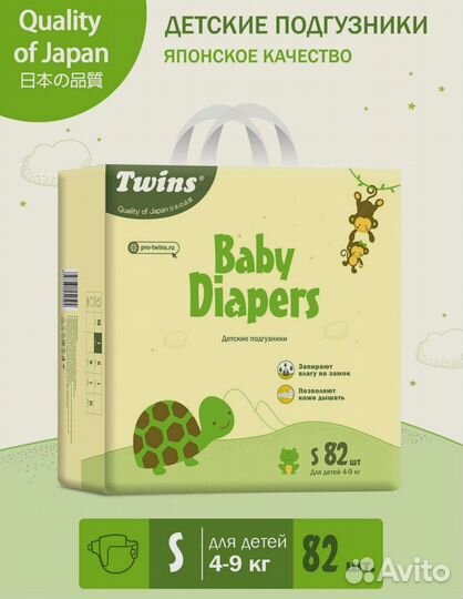 Подгузники twins 4-9 кг 82 шт новые