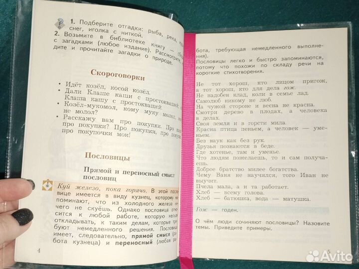 Учебник Хрестоматии школа 21 века 3 класс 2 части