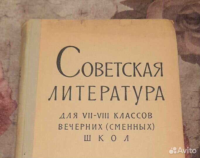 Советская литература учебник хрестоматия 1967 год