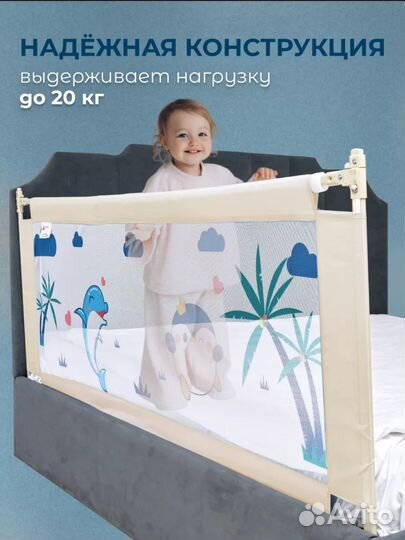 Защитный бортик для кровати