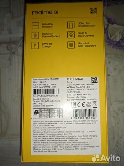 realme 8i, 6/128 ГБ