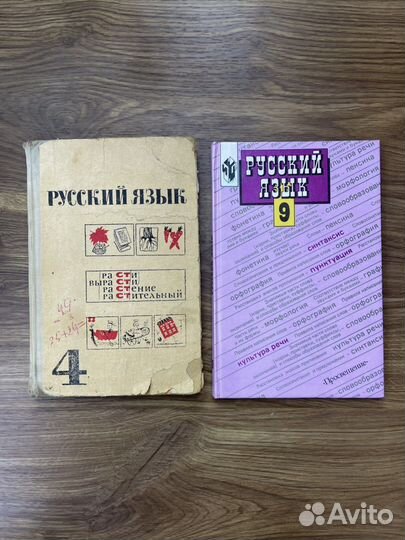 Учебники советские и 90х годов