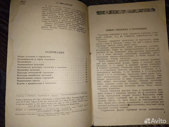 Книга, Гортензии Ю.Т. Сурс 1938г