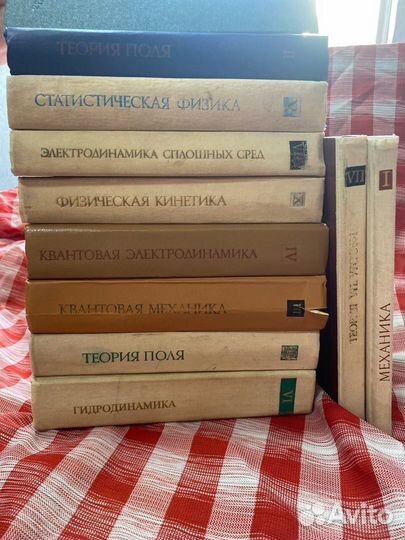 Ландау Л.Д., Лифшиц Е.М. 