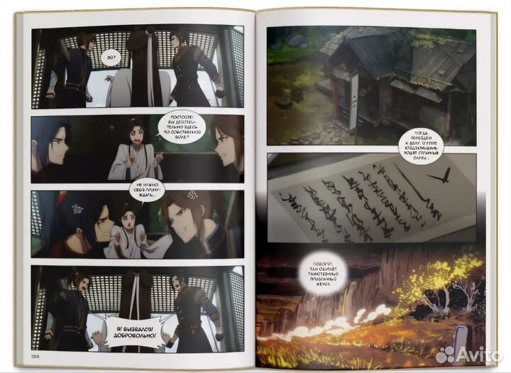 Благословение небожителей том 1 дунхуа