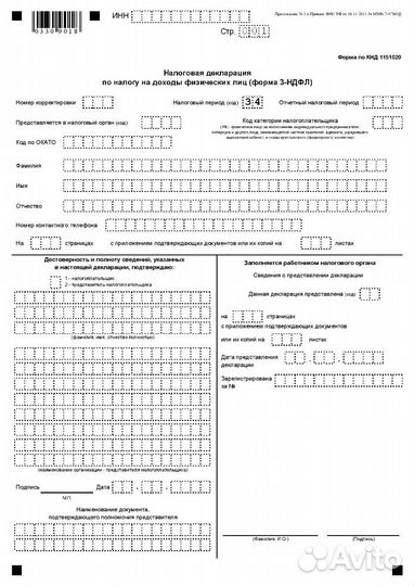 Заполнение декларации 3 ндфл