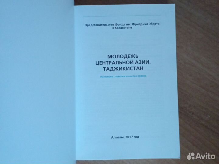 Молодежь Центральной Азии. Таджикистан