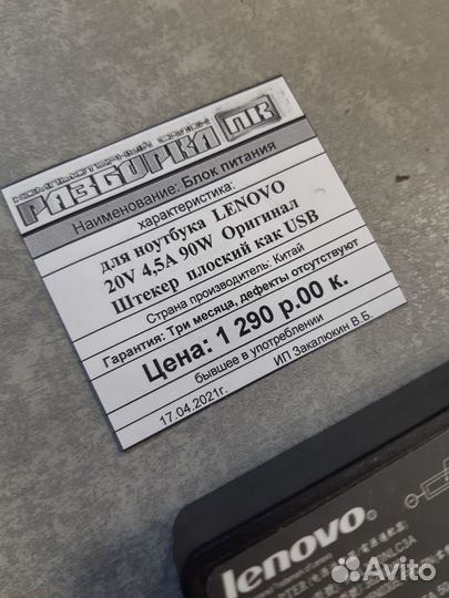 Блок питания для ноутбука Lenovo 20V 4,5A 90W