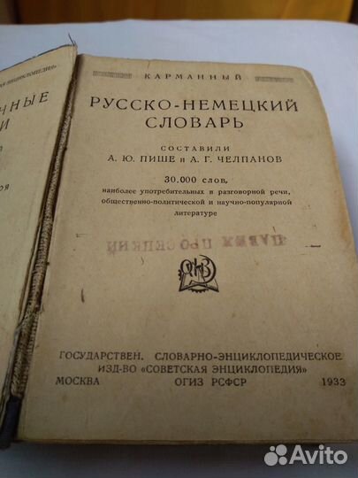 Словарь немецко-русский 1933 года