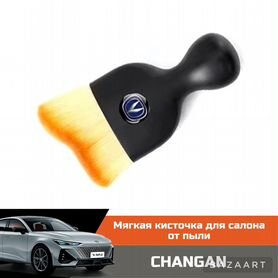 Мягкая кисточка для салона changan от пыли