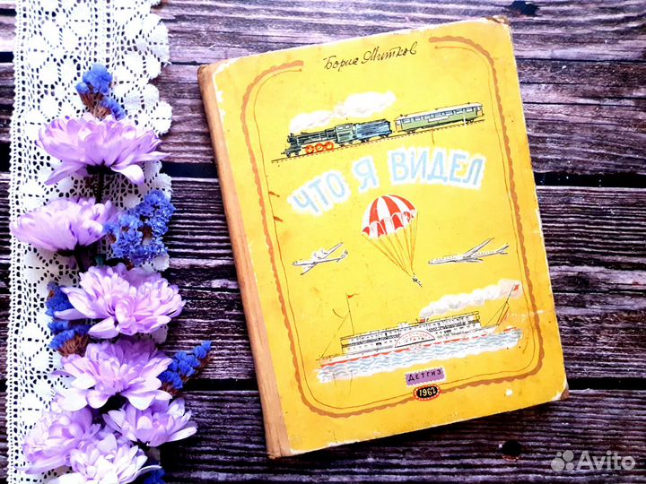 Житков. Что я видел 1962 г