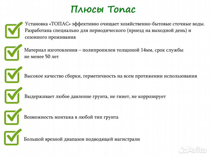 Септик Топас 100 с завода с бесплатной доставкой