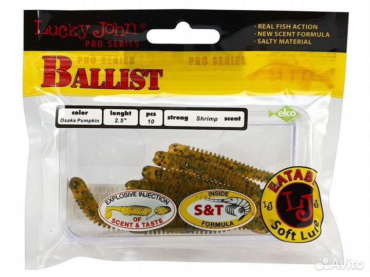 Твистеры Lucky John Pro Series Ballist 2.5in 63мм