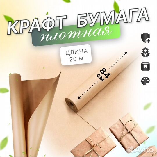Крафт бумага в рулоне
