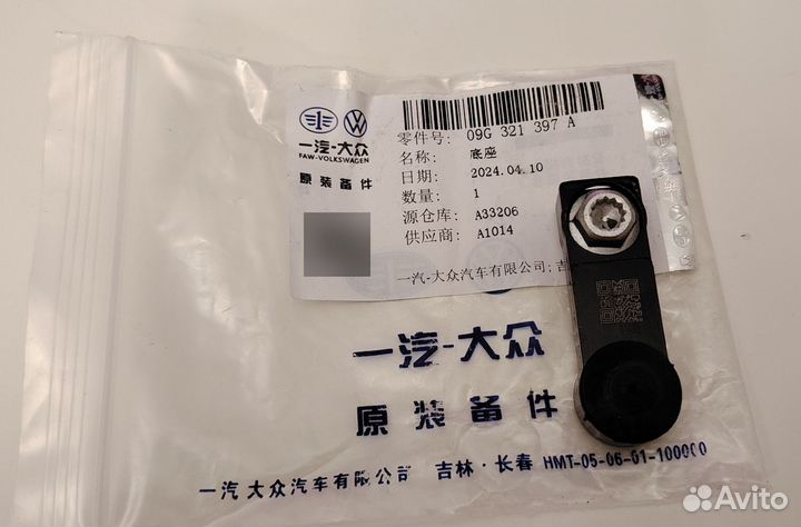 Кронштейн троса выбора передач VAG 09G321397A